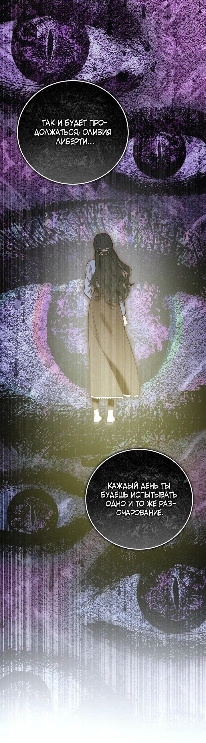Манга О жестокости спасения - Глава 26 Страница 23
