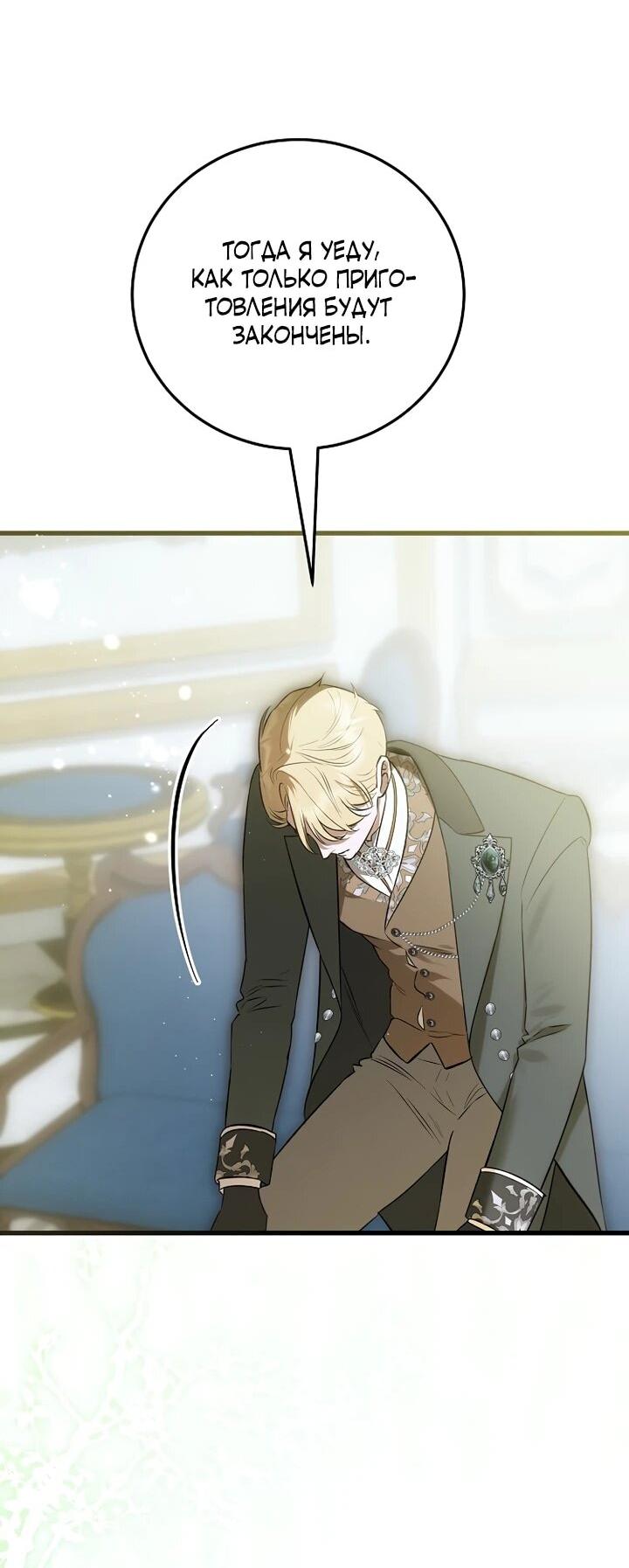 Манга О жестокости спасения - Глава 26 Страница 11