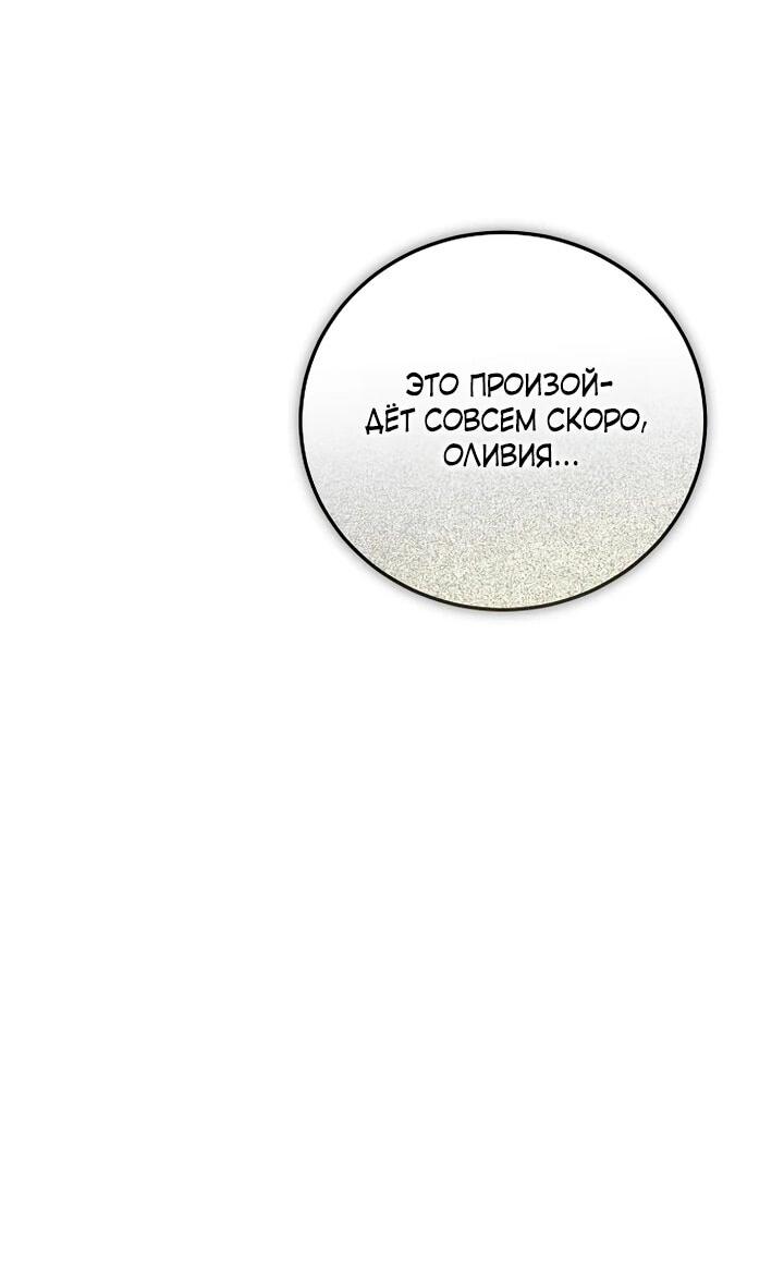 Манга О жестокости спасения - Глава 26 Страница 33