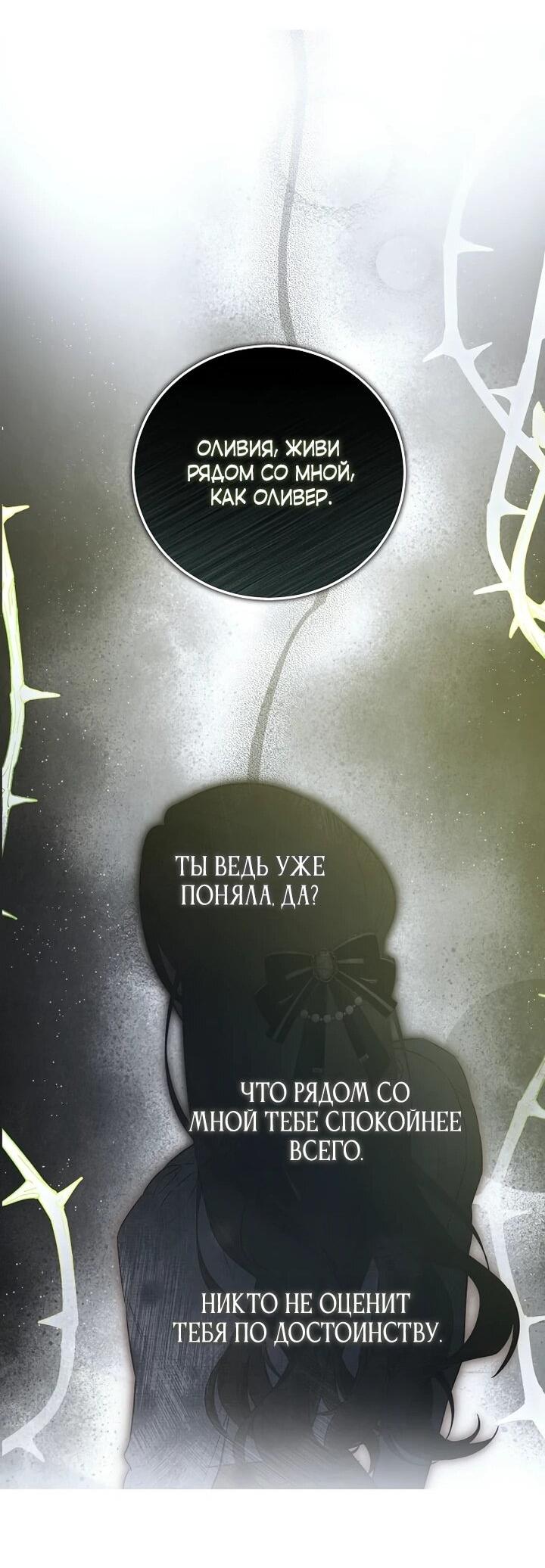 Манга О жестокости спасения - Глава 26 Страница 26