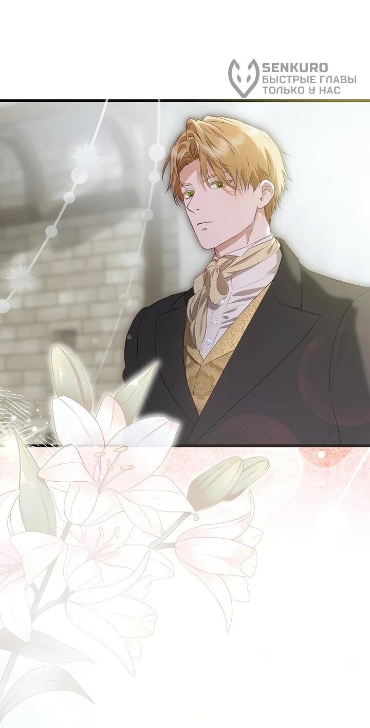 Манга О жестокости спасения - Глава 26 Страница 55