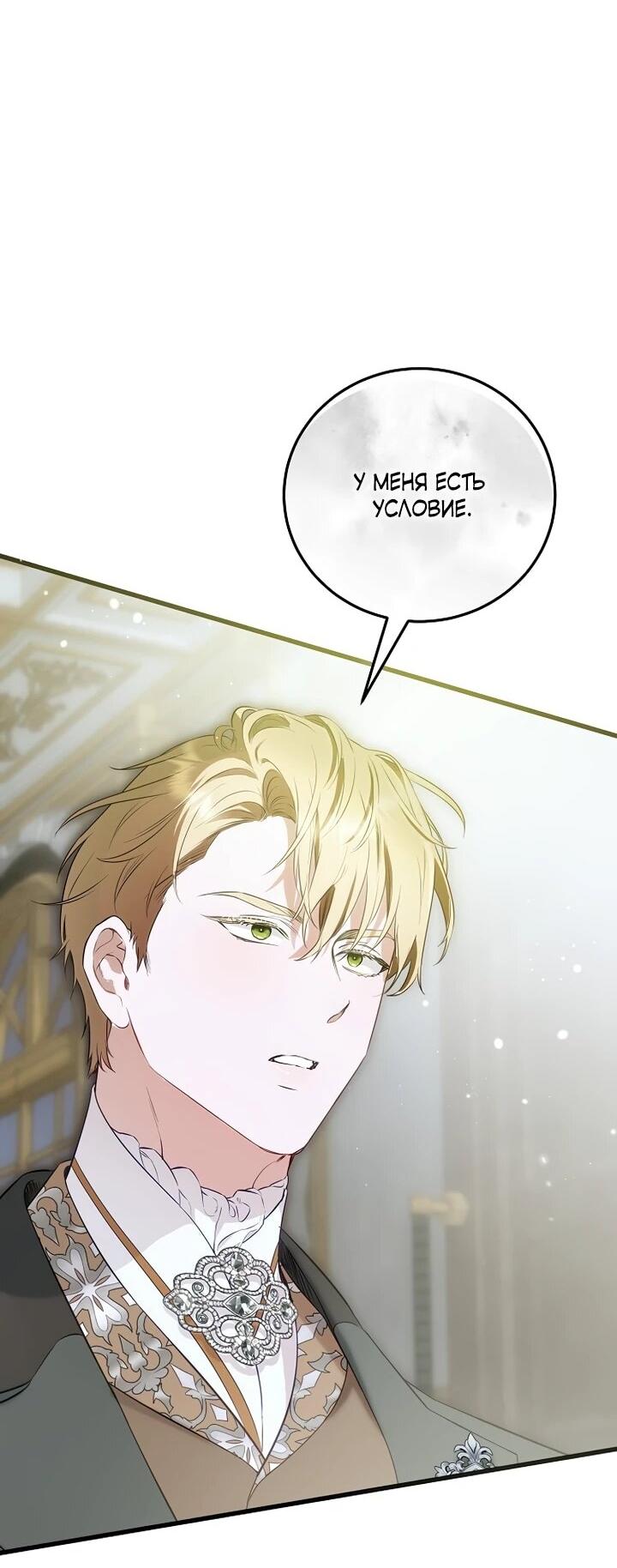 Манга О жестокости спасения - Глава 26 Страница 3