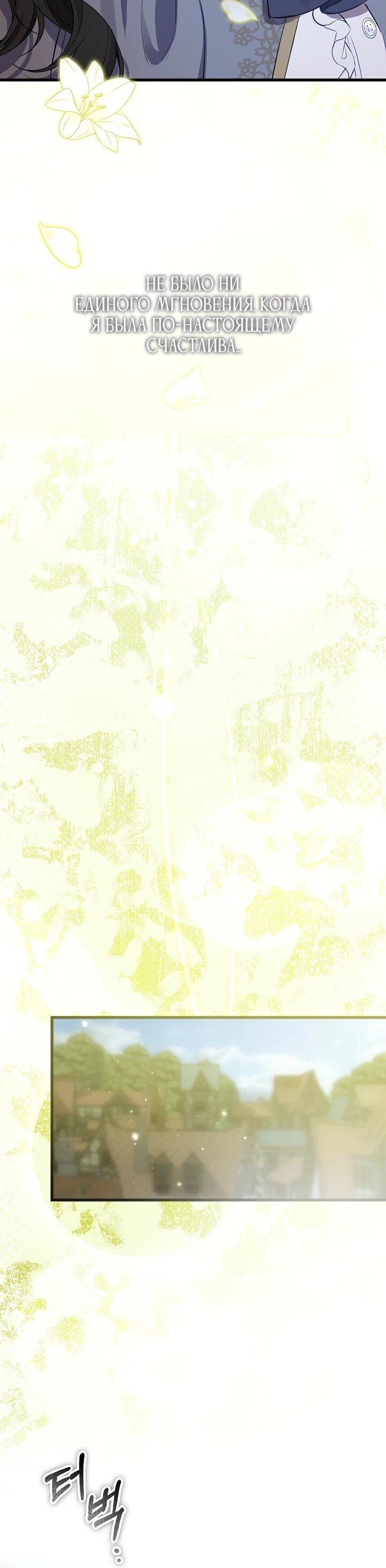 Манга О жестокости спасения - Глава 26 Страница 47