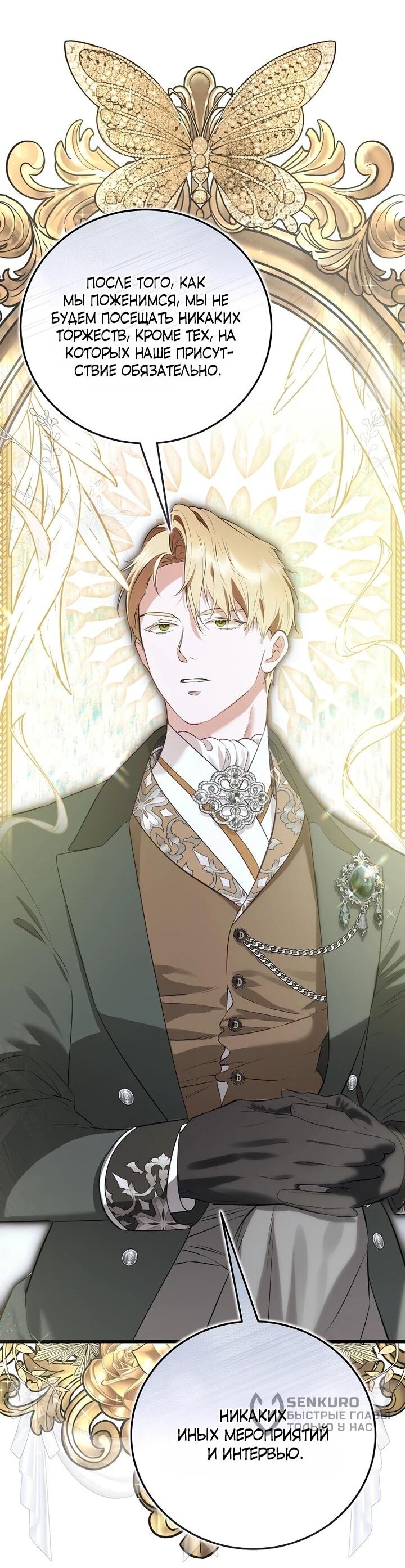 Манга О жестокости спасения - Глава 26 Страница 9