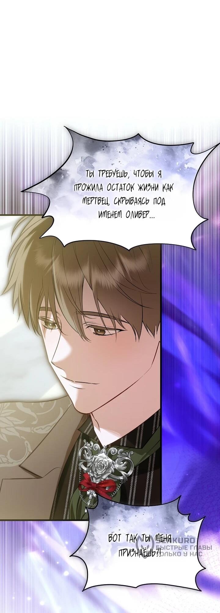Манга О жестокости спасения - Глава 26 Страница 30