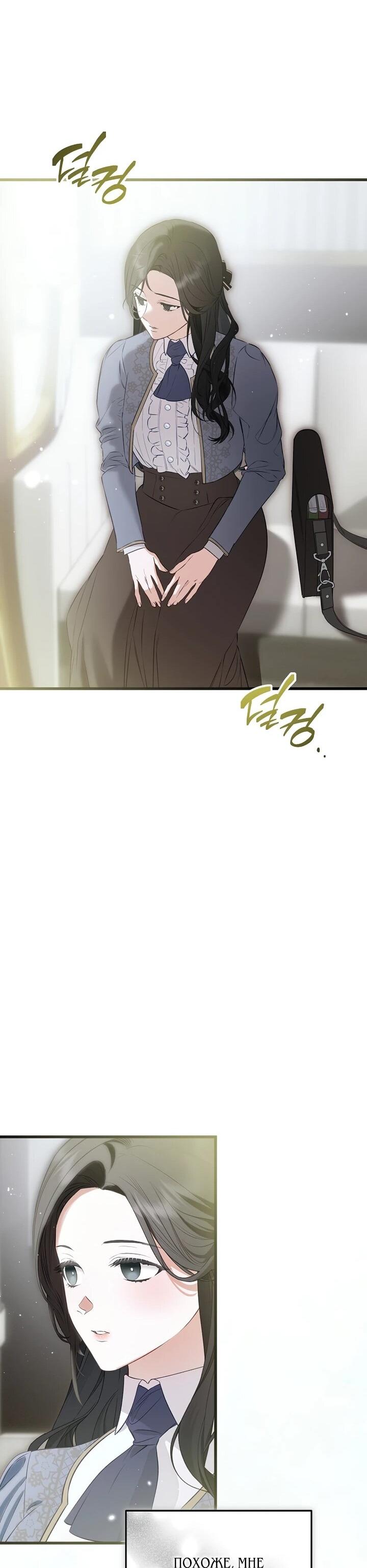 Манга О жестокости спасения - Глава 26 Страница 37