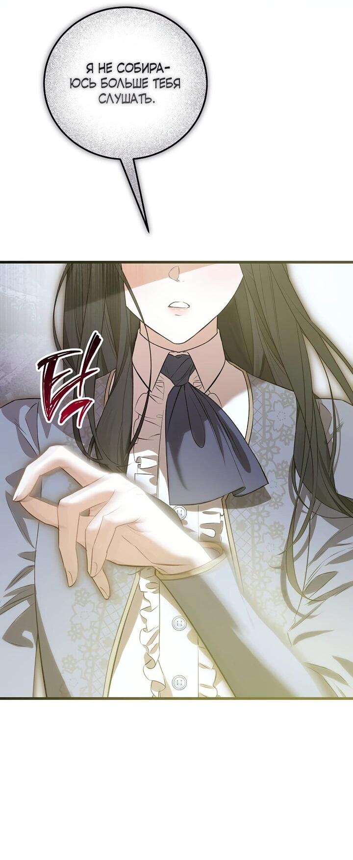 Манга О жестокости спасения - Глава 26 Страница 24