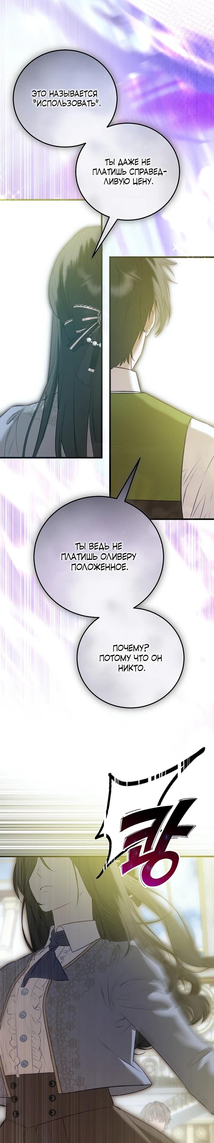 Манга О жестокости спасения - Глава 26 Страница 31