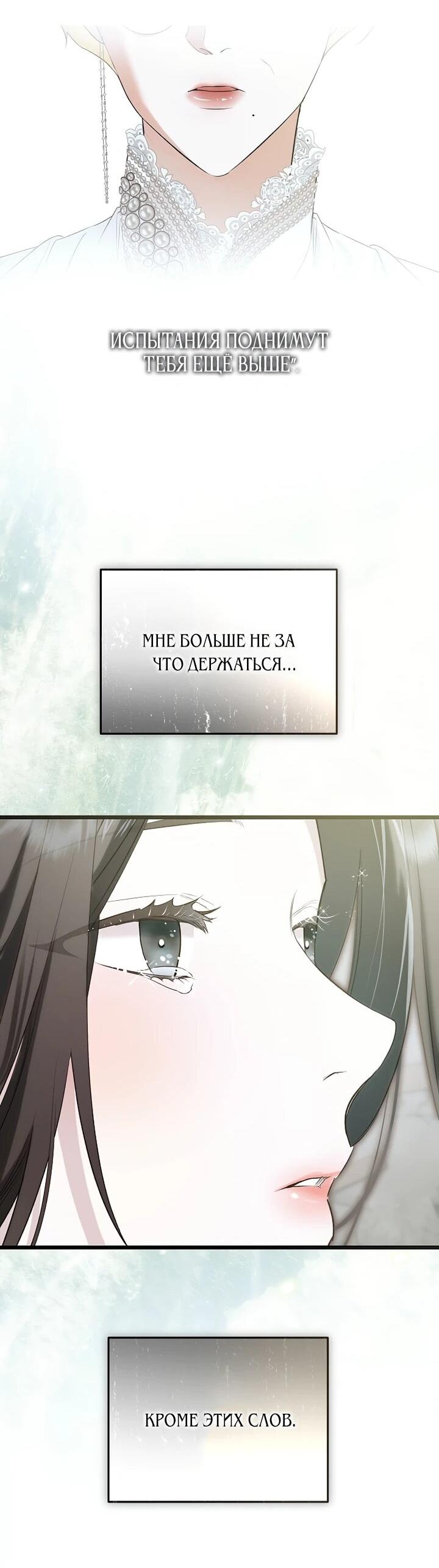 Манга О жестокости спасения - Глава 26 Страница 43