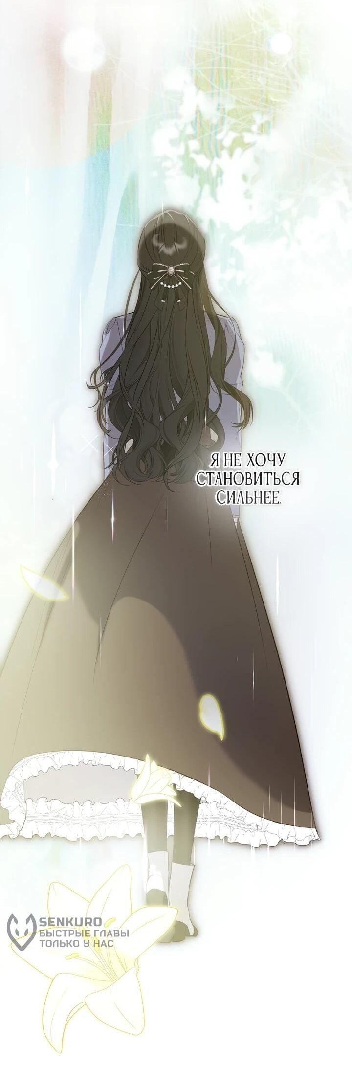 Манга О жестокости спасения - Глава 26 Страница 45