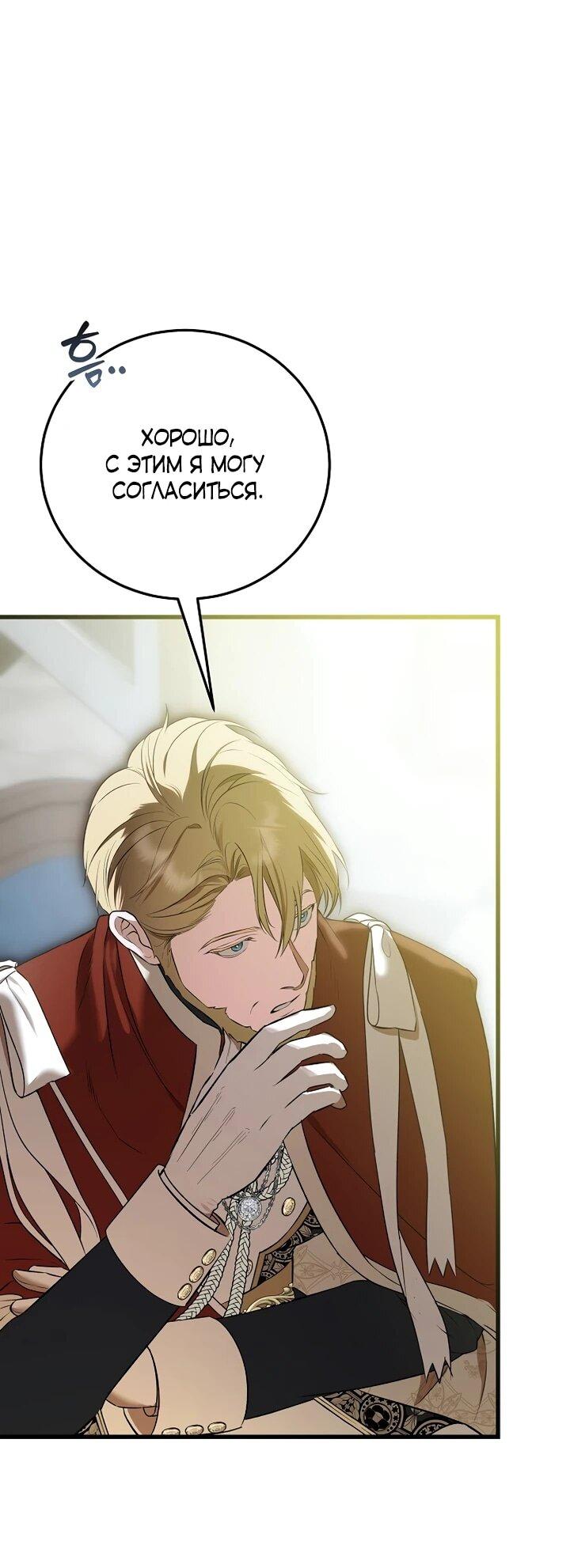 Манга О жестокости спасения - Глава 26 Страница 10