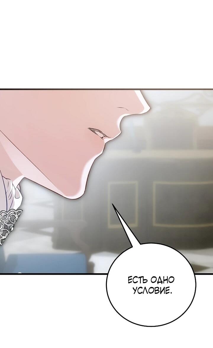 Манга О жестокости спасения - Глава 26 Страница 8