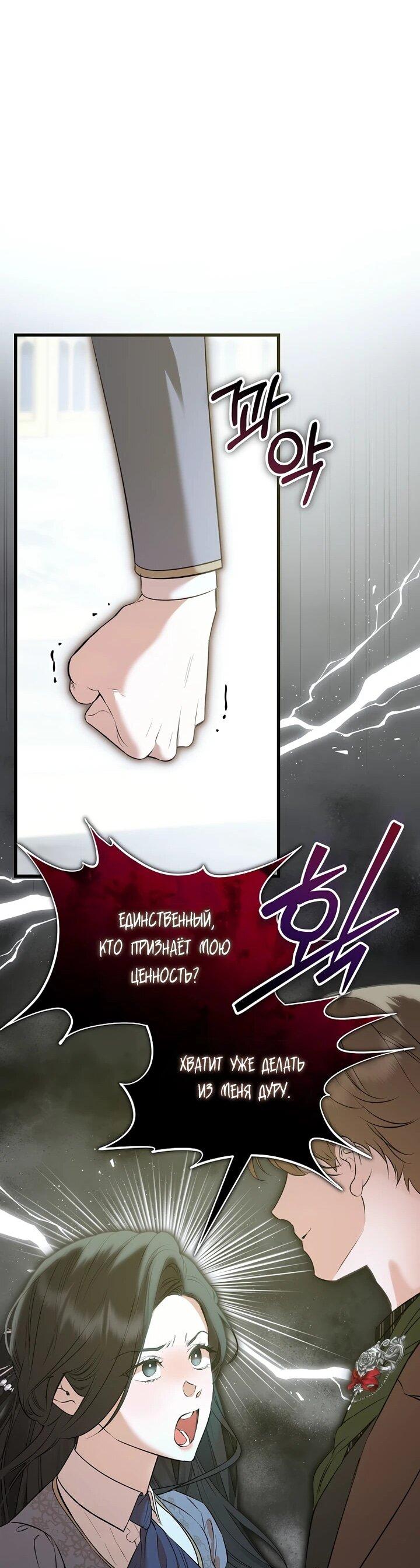 Манга О жестокости спасения - Глава 26 Страница 28