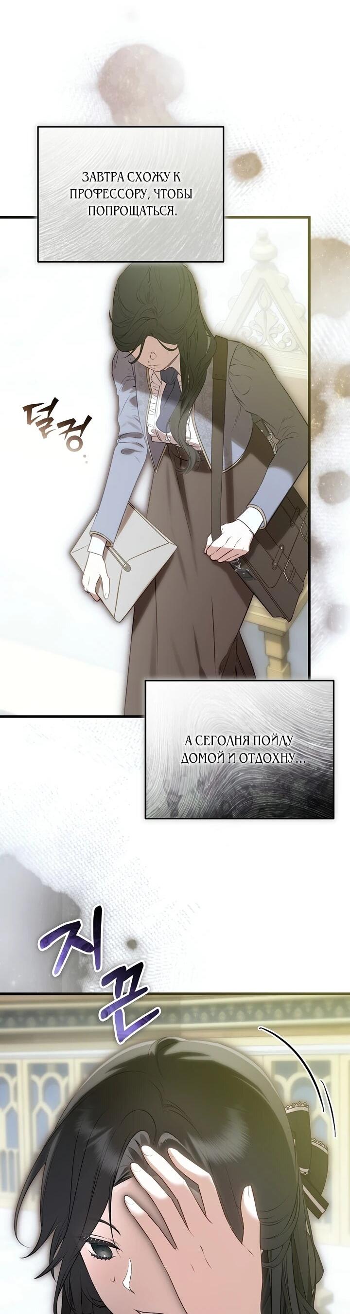 Манга О жестокости спасения - Глава 26 Страница 16