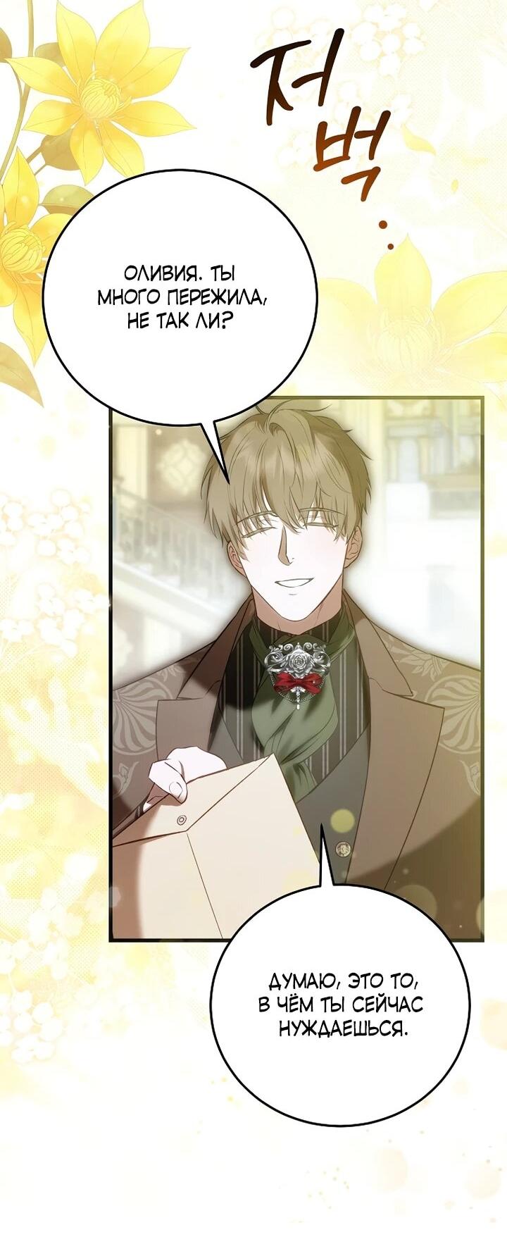 Манга О жестокости спасения - Глава 26 Страница 21