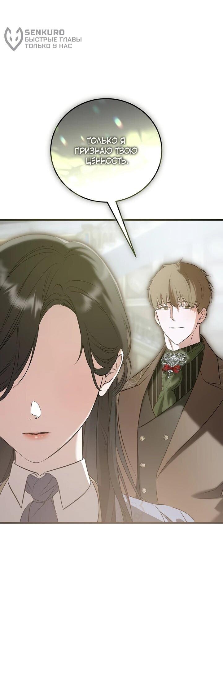 Манга О жестокости спасения - Глава 26 Страница 27