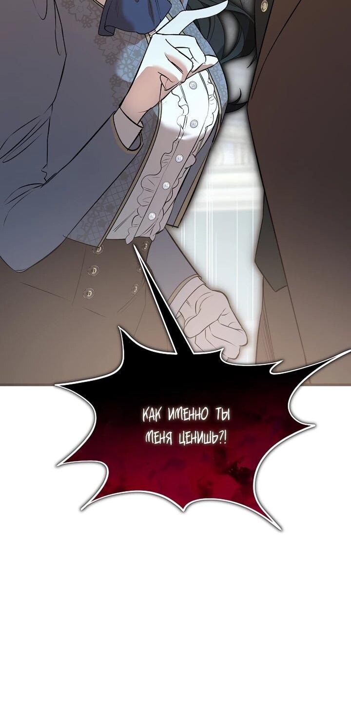 Манга О жестокости спасения - Глава 26 Страница 29