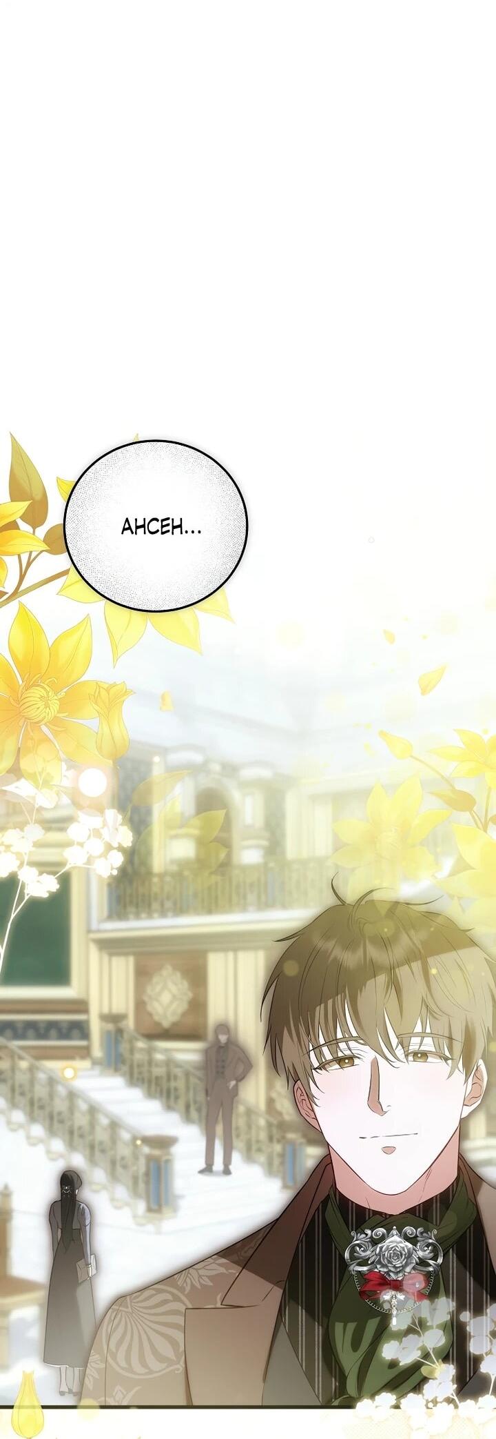 Манга О жестокости спасения - Глава 26 Страница 20