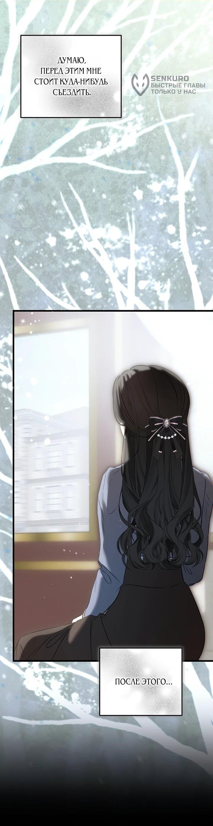 Манга О жестокости спасения - Глава 26 Страница 39