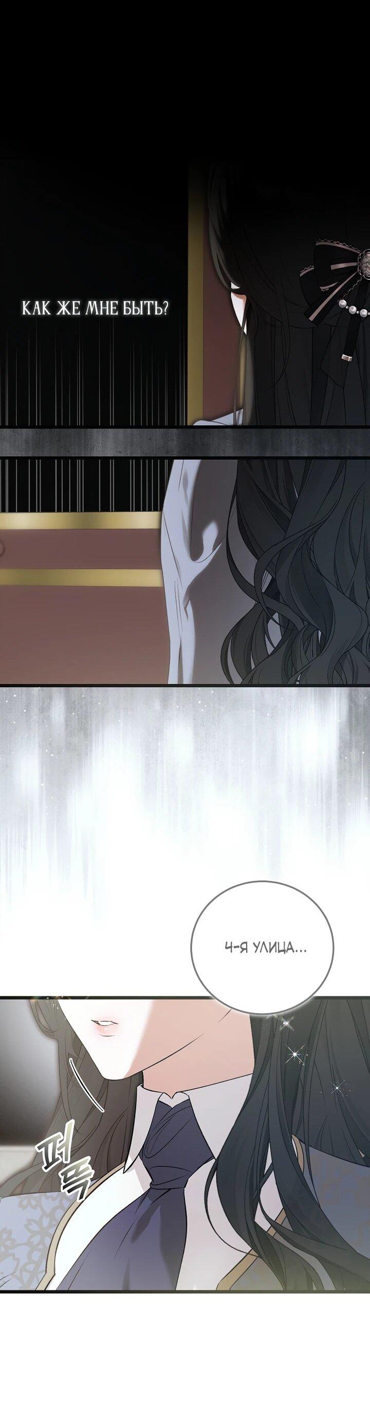 Манга О жестокости спасения - Глава 26 Страница 40