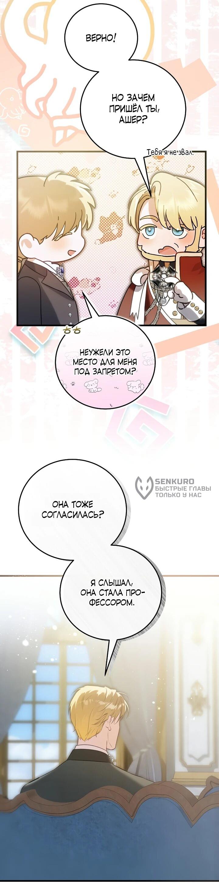 Манга О жестокости спасения - Глава 25 Страница 10