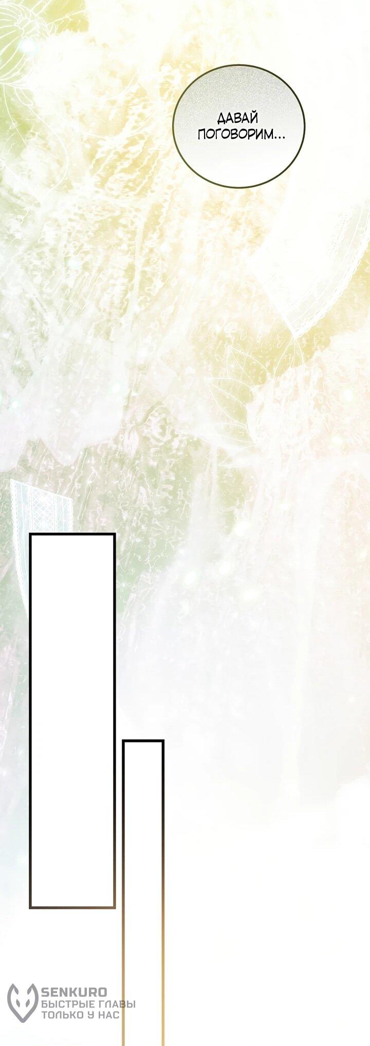 Манга О жестокости спасения - Глава 25 Страница 37