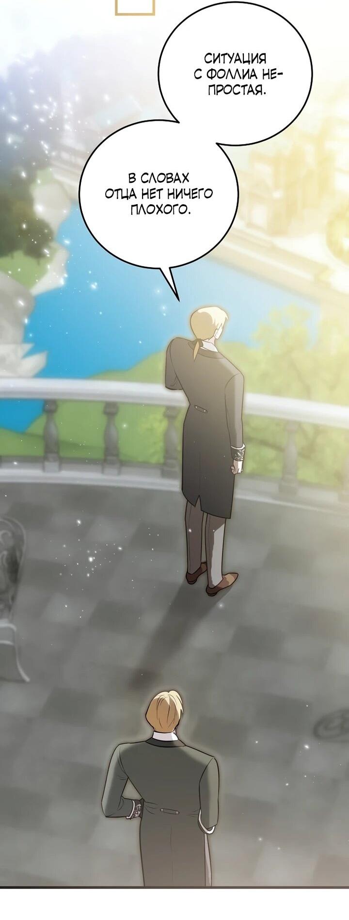 Манга О жестокости спасения - Глава 25 Страница 38