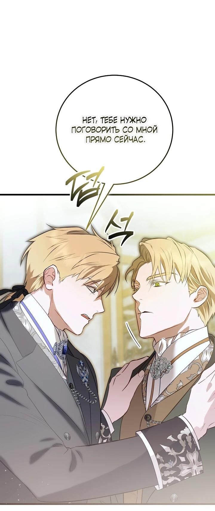 Манга О жестокости спасения - Глава 25 Страница 35