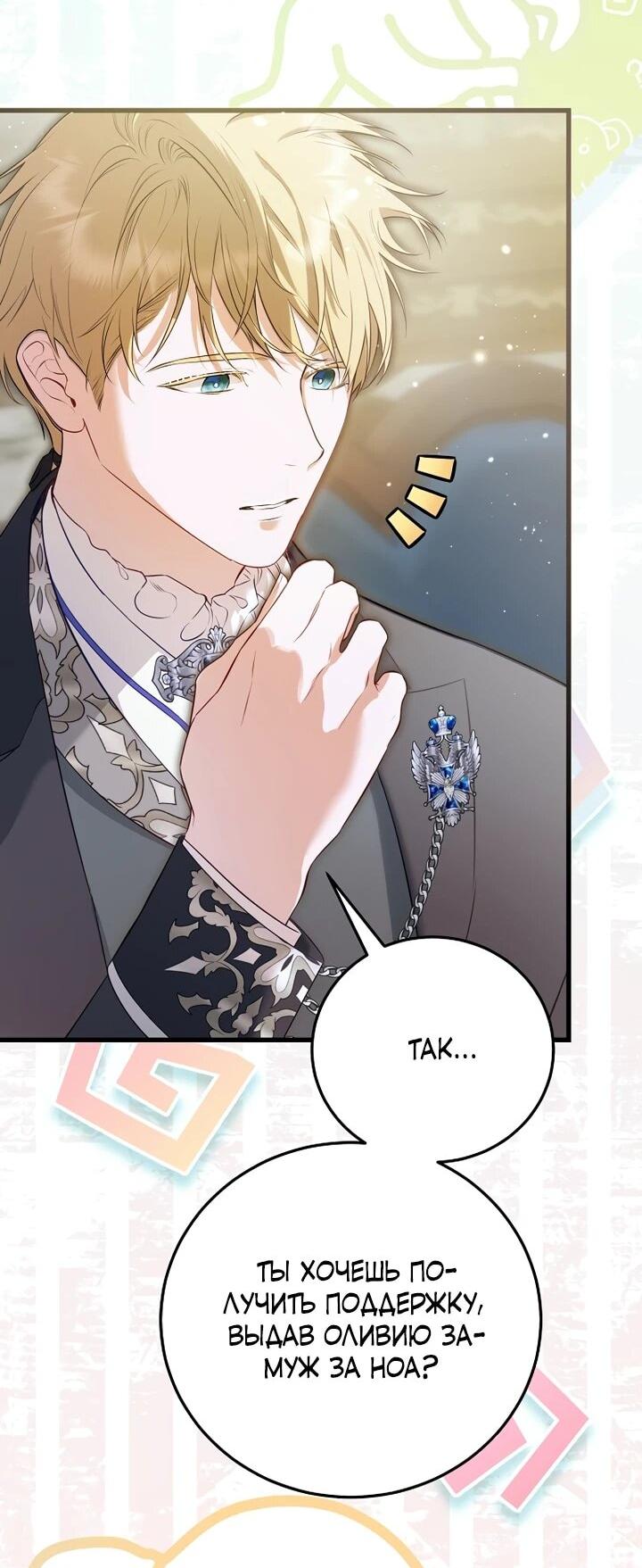 Манга О жестокости спасения - Глава 25 Страница 9