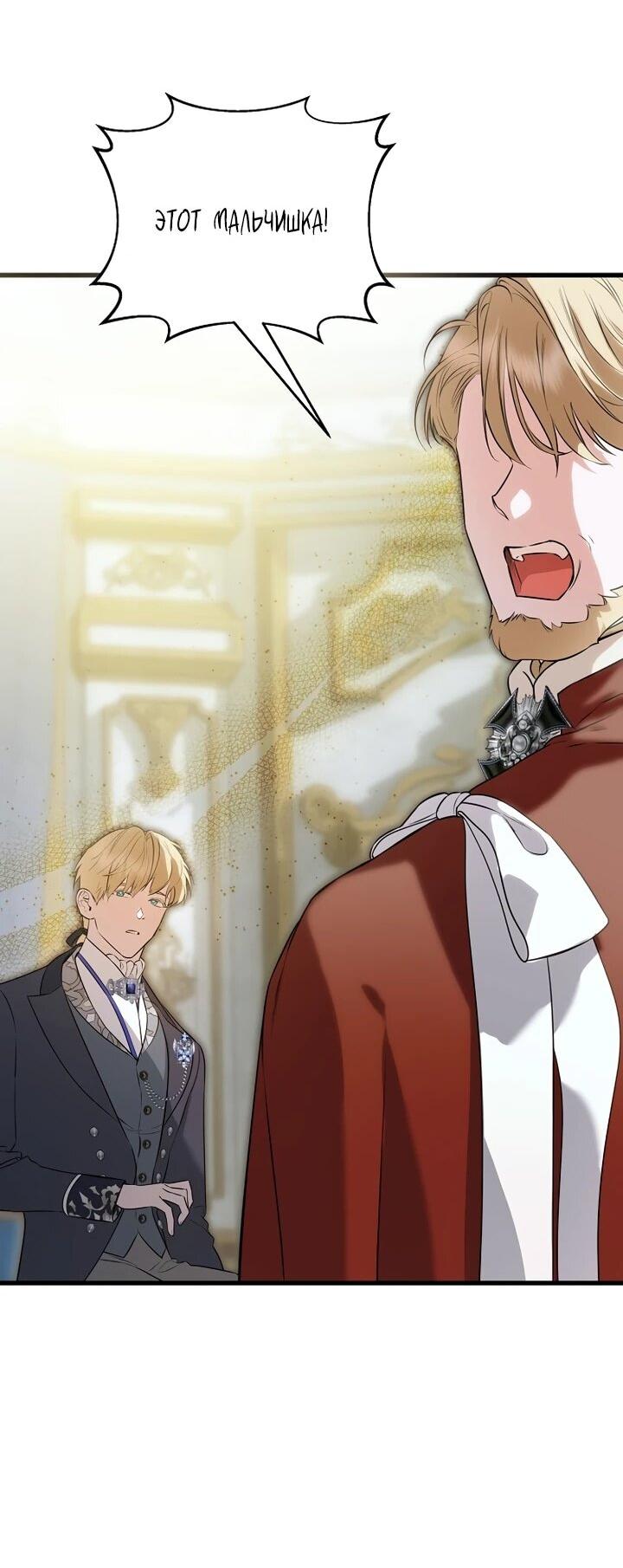 Манга О жестокости спасения - Глава 25 Страница 23