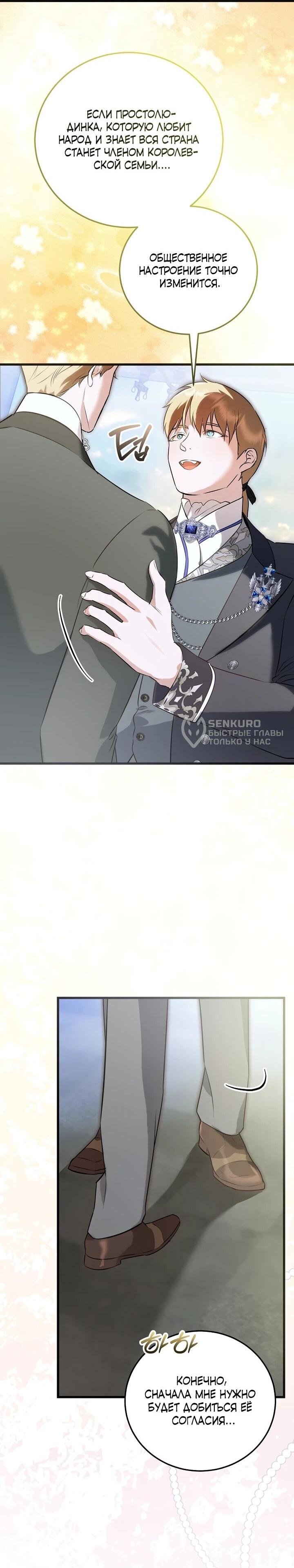 Манга О жестокости спасения - Глава 25 Страница 45