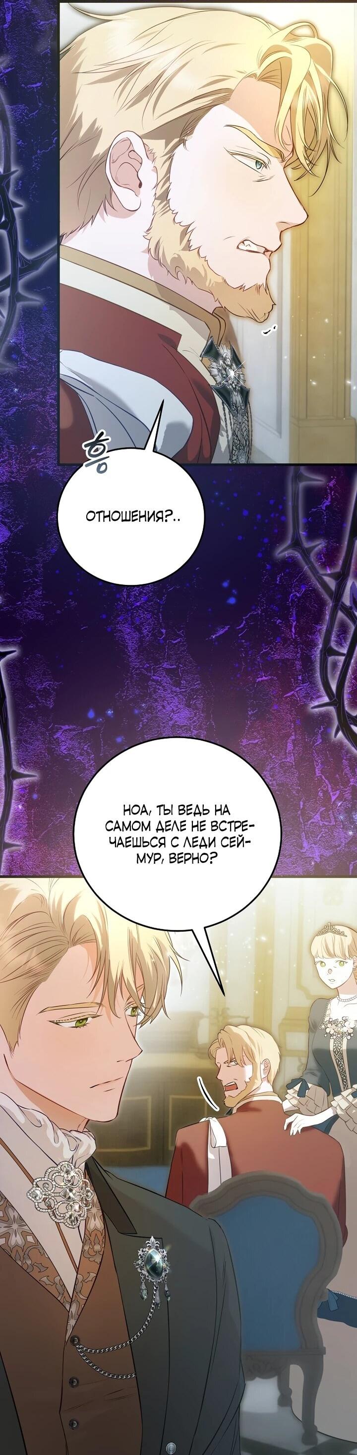 Манга О жестокости спасения - Глава 25 Страница 15