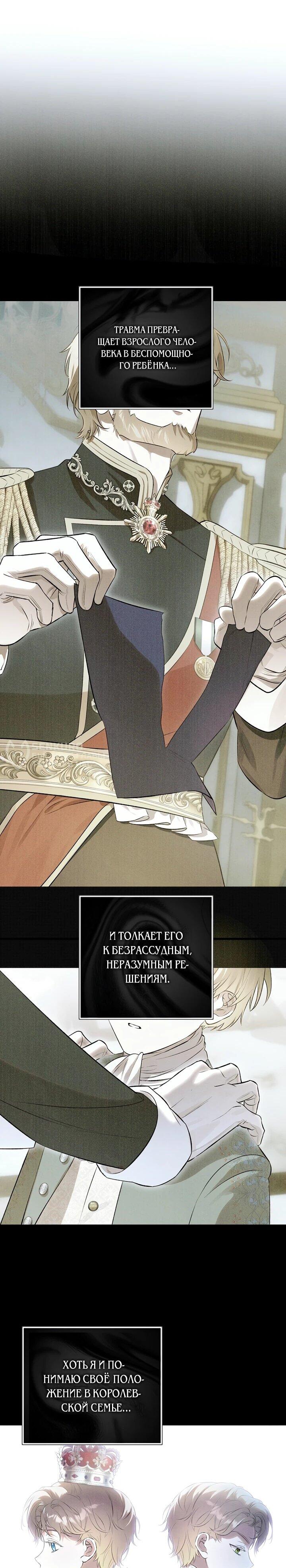 Манга О жестокости спасения - Глава 25 Страница 26