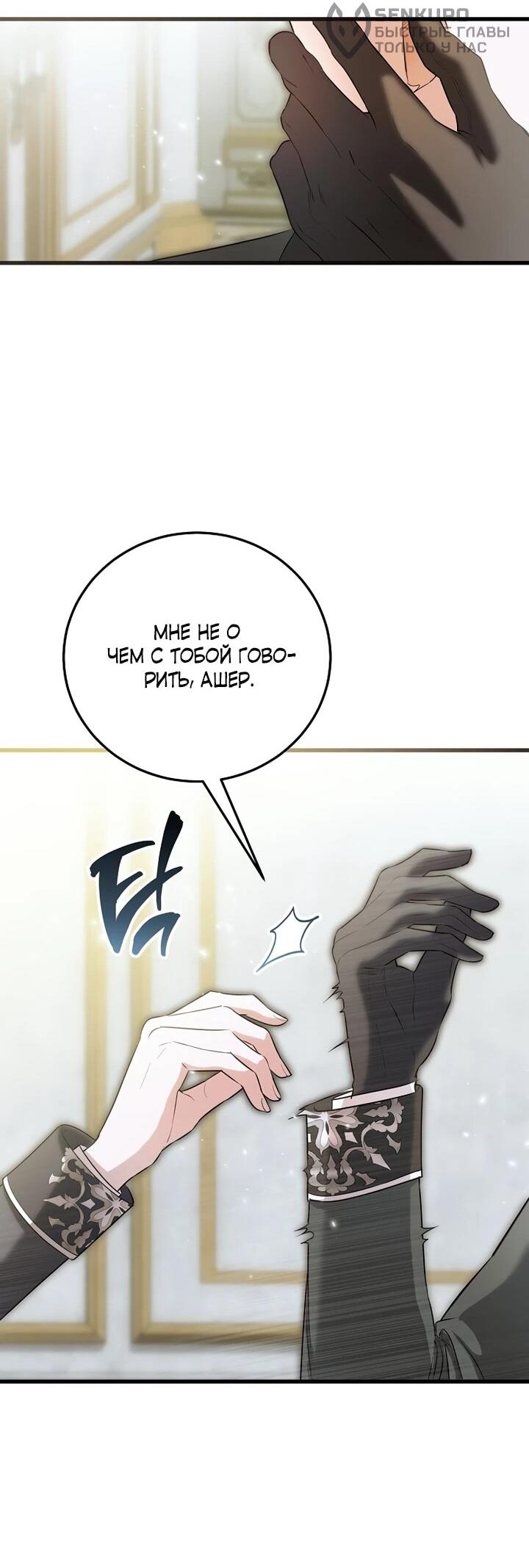 Манга О жестокости спасения - Глава 25 Страница 34