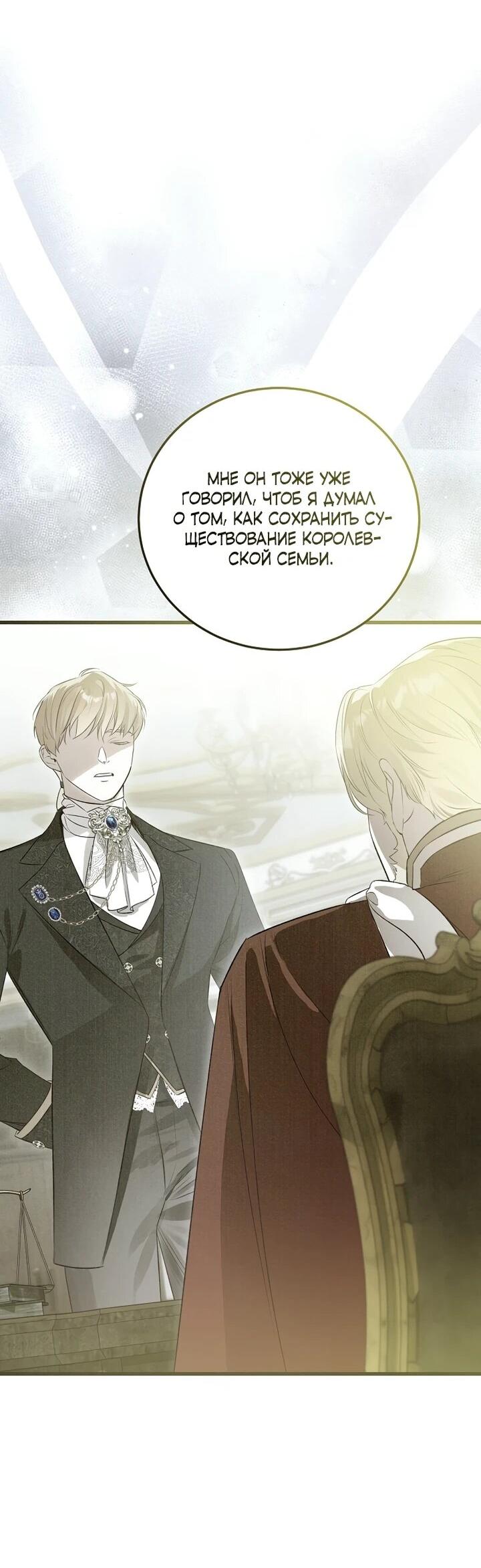 Манга О жестокости спасения - Глава 25 Страница 39