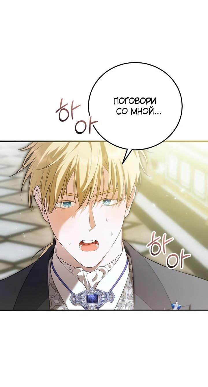 Манга О жестокости спасения - Глава 25 Страница 32