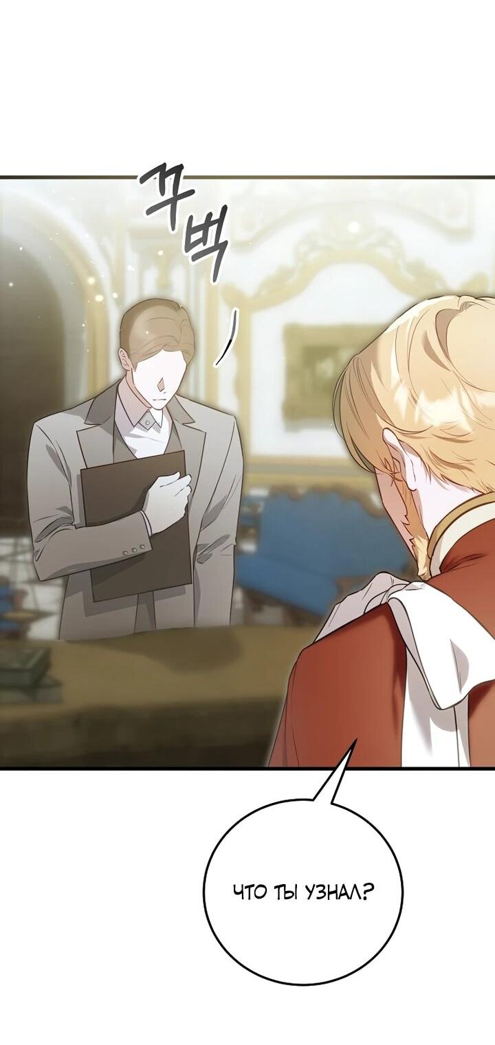 Манга О жестокости спасения - Глава 25 Страница 3