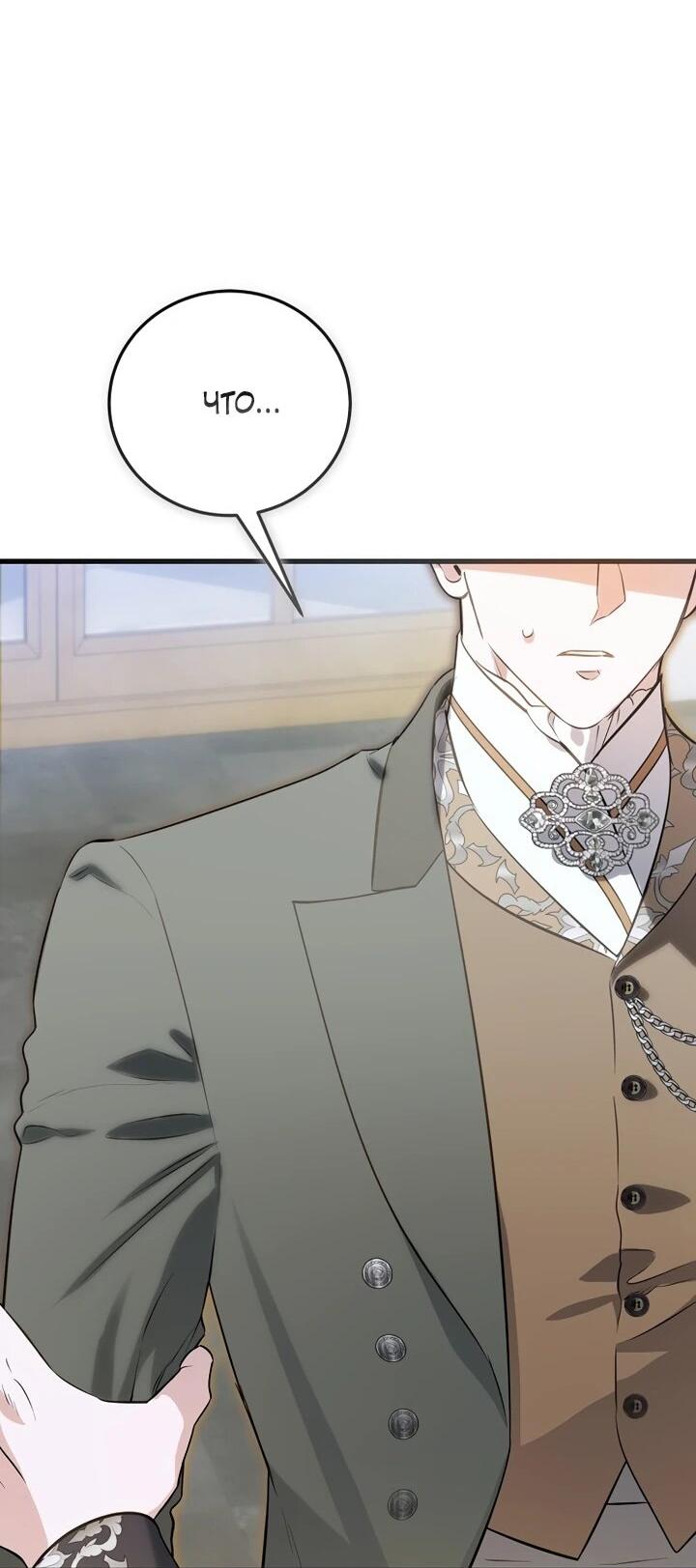 Манга О жестокости спасения - Глава 25 Страница 44