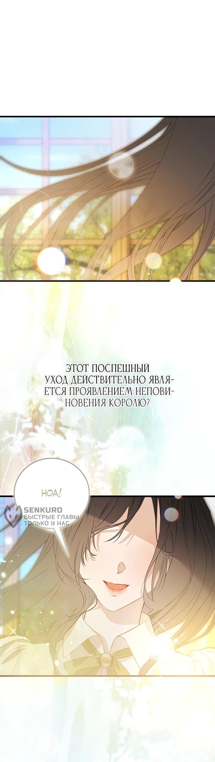 Манга О жестокости спасения - Глава 25 Страница 29