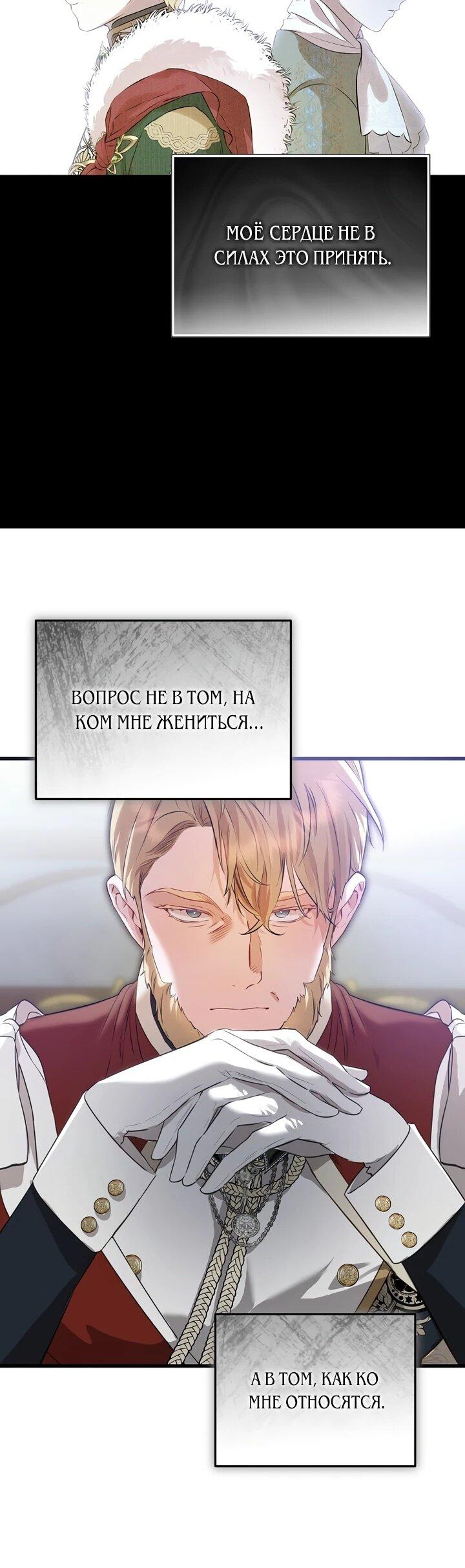 Манга О жестокости спасения - Глава 25 Страница 27