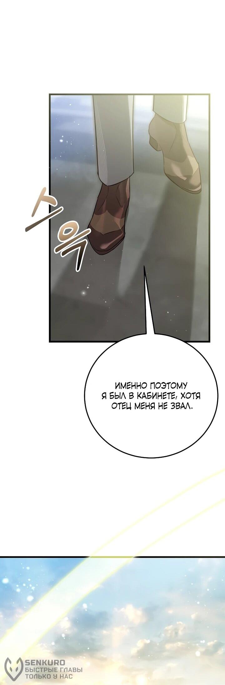 Манга О жестокости спасения - Глава 25 Страница 41