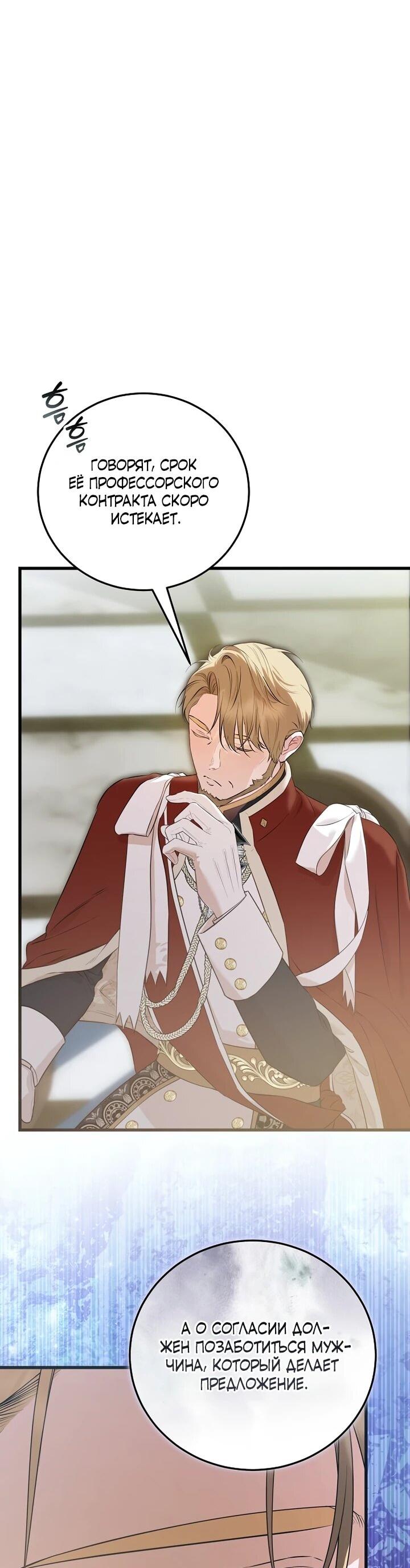 Манга О жестокости спасения - Глава 25 Страница 11