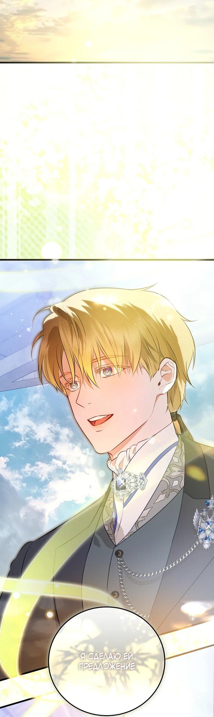 Манга О жестокости спасения - Глава 25 Страница 42