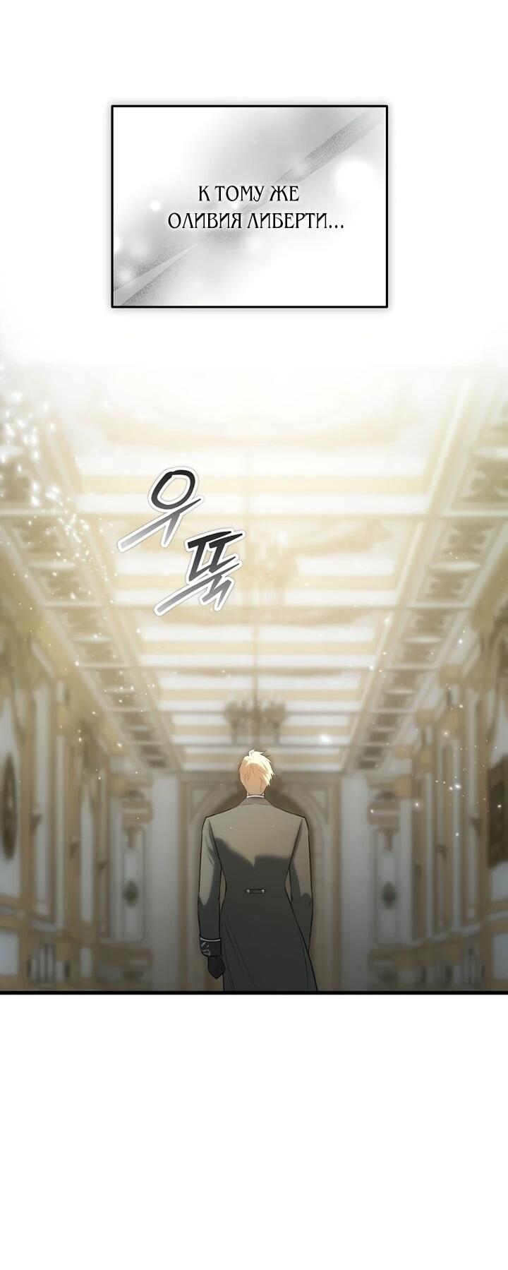 Манга О жестокости спасения - Глава 25 Страница 28