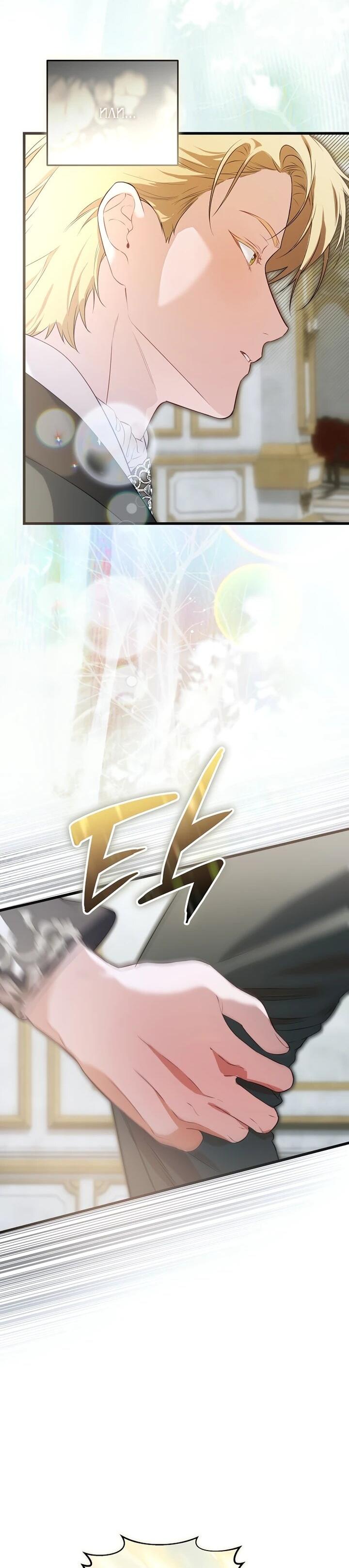 Манга О жестокости спасения - Глава 25 Страница 30