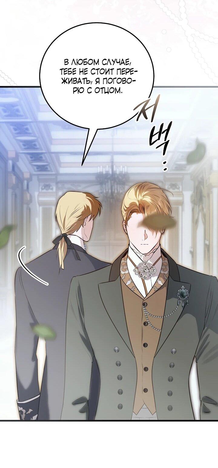 Манга О жестокости спасения - Глава 25 Страница 46