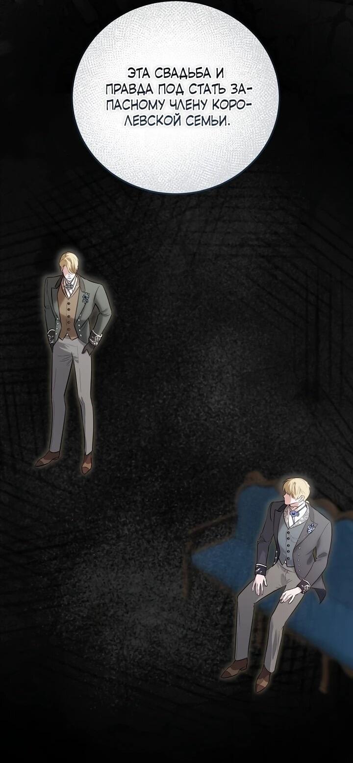 Манга О жестокости спасения - Глава 25 Страница 20