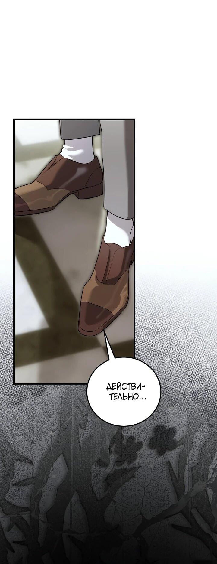 Манга О жестокости спасения - Глава 25 Страница 19