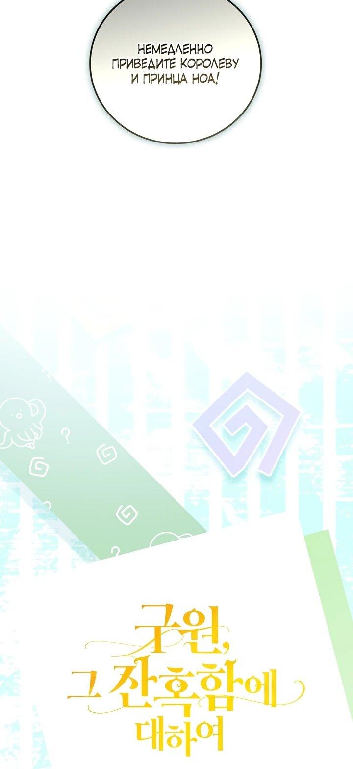 Манга О жестокости спасения - Глава 25 Страница 7