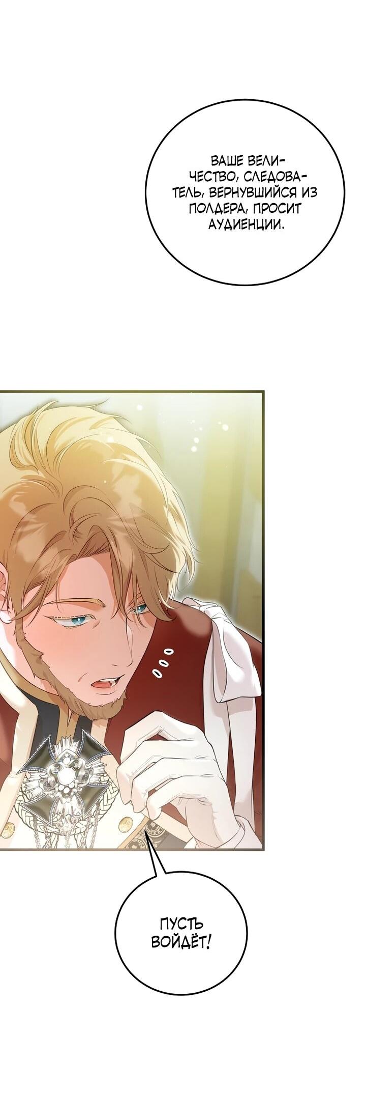 Манга О жестокости спасения - Глава 25 Страница 2